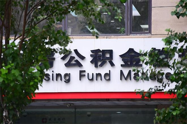 武汉2025年公积金提取政策（重庆2025年公积金提取政策）